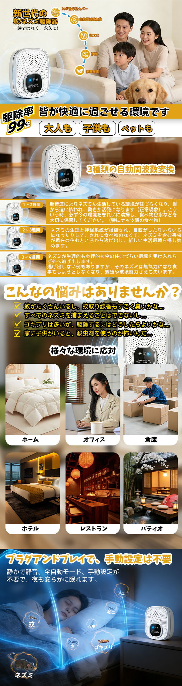 驱蚊器 移动端 A+ 1